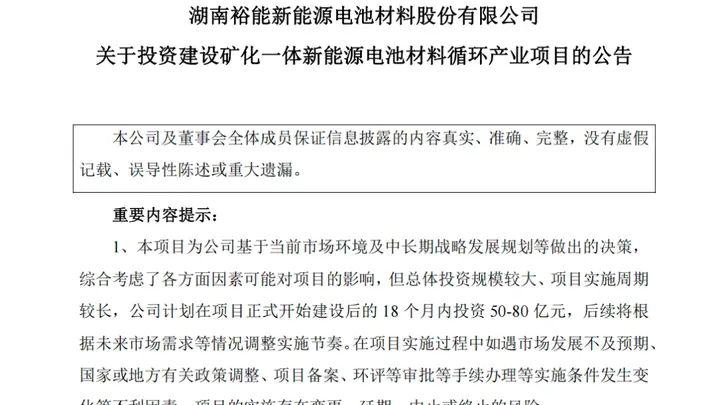 240亿元!磷酸铁锂龙头,大投资