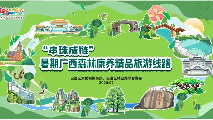 广西文旅厅推出三条暑期森林康养线路,河池南丹罗城秘境入列清凉线