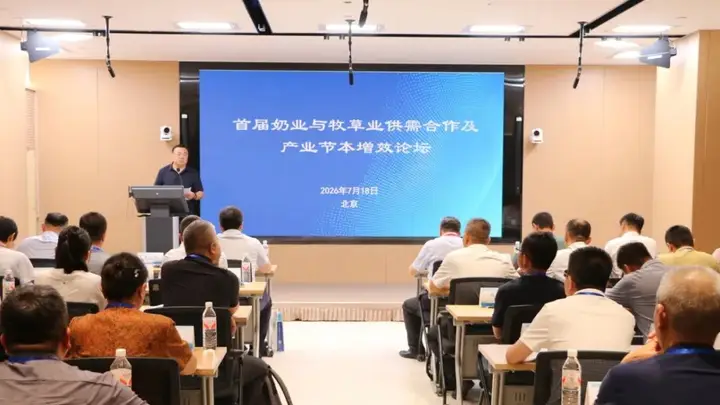 齐心聚力谋发展 奶草协同助共赢——首届奶业与牧草业供需合作及产业节本增效论坛在北京召开