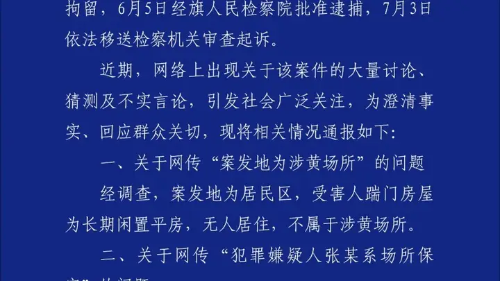 内蒙古警方通报16岁男生被刺死案：案发地非涉黄场所，嫌疑人非场所保安