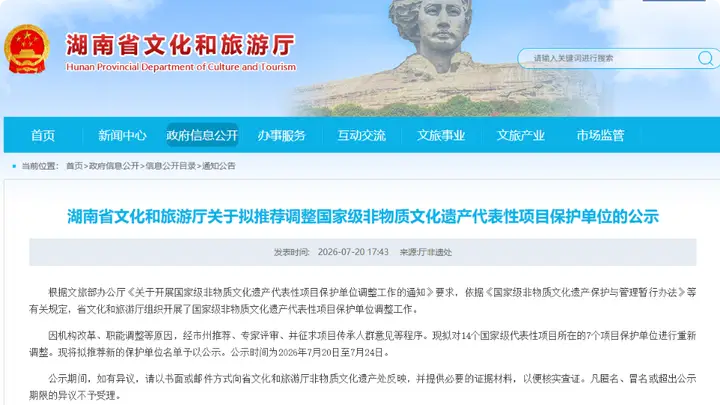 湖南14个“国字号”非遗项目保护单位将调整 涉及澧水船工号子等