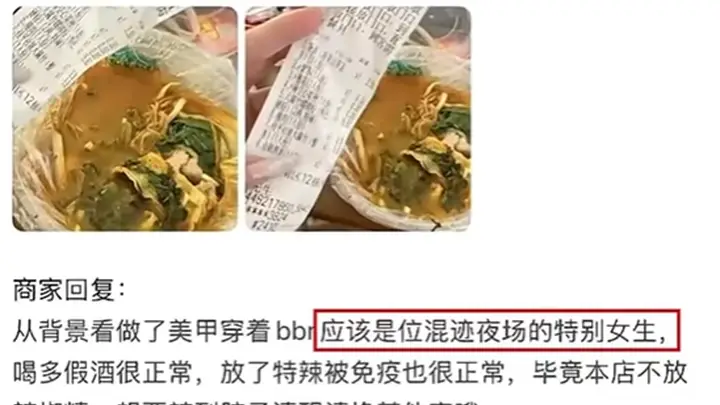 女子因外卖口味差评遭商家嘲讽称是夜场女 商家改性别博同情后道歉