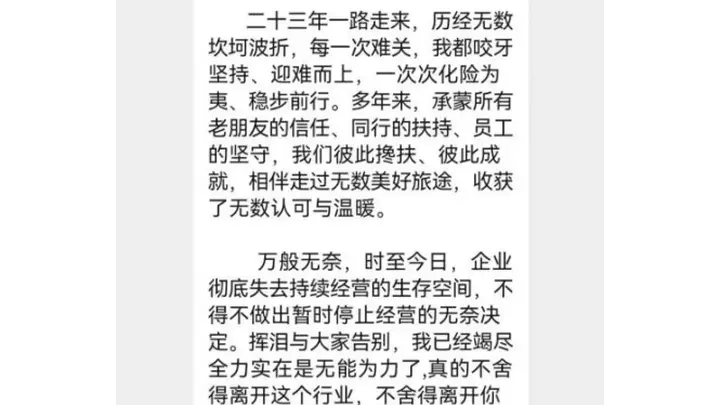 苏州一老牌旅行社被曝停业,曾以99元无限次周边一日游揽客