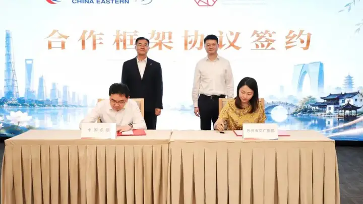苏州文旅牵手东航 打造长三角航空文旅融合新标杆
