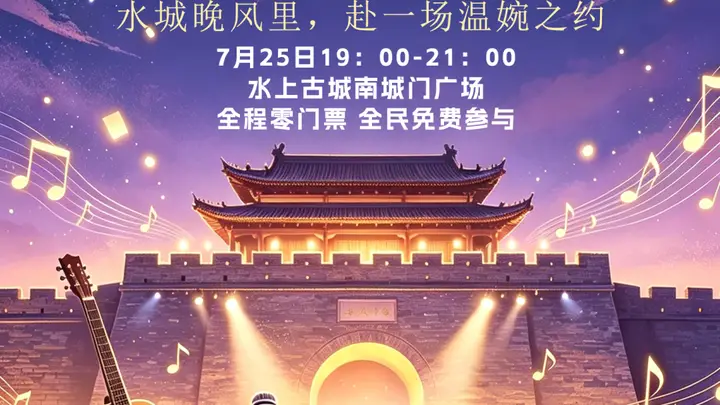 想把我唱给你听——聊城夏日晚风音乐会首场来袭