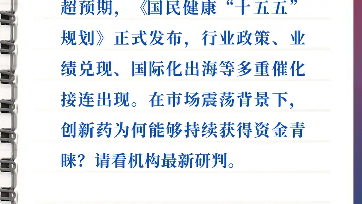 7月24日产业研报预告:创新药BD交易热潮来袭 机构解码投资新方向