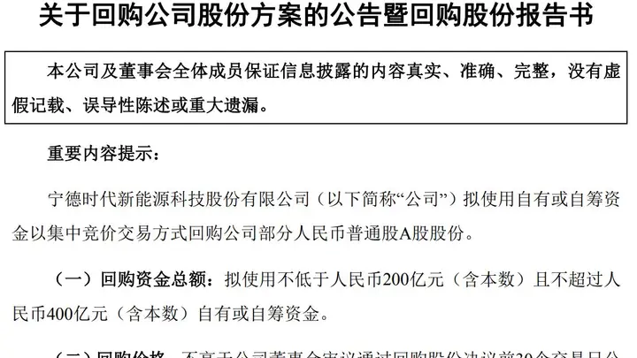 宁德时代发布2026年半年报 400亿元股份回购等两大计划即将落地