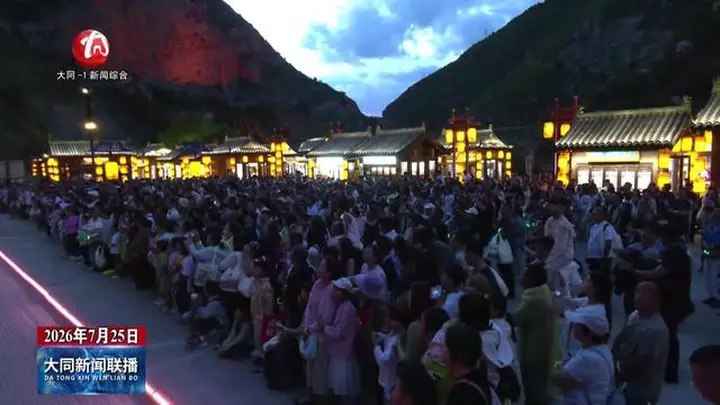 大同：暑期客流持续火爆！《何以悬空寺》崖壁光影秀点亮恒山夜游