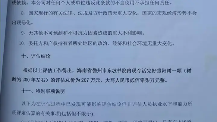 祖辈种的百年古树被警方扣押后遭林业局赠送?村民申诉多年,高院已裁定驳回再审申请丨云投诉