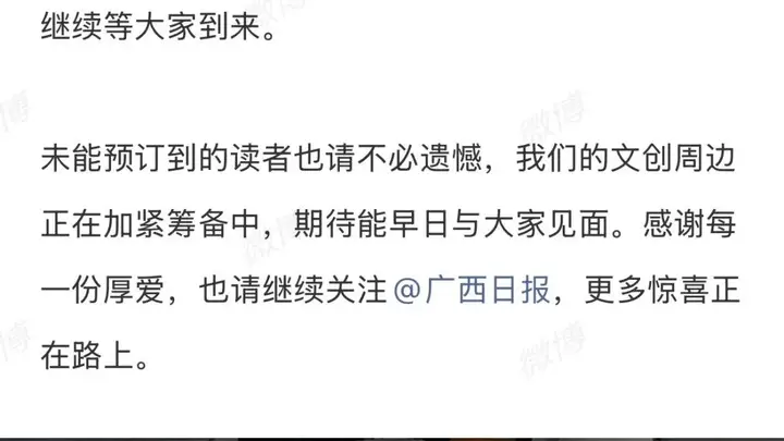 “《王的猜想》,线上预订通道已关闭”