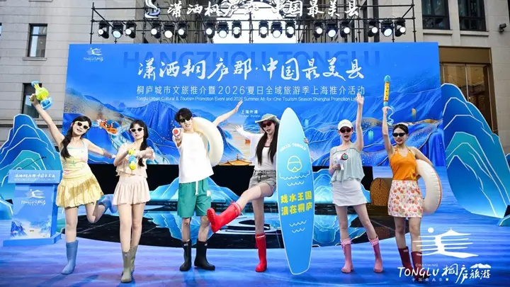 2026桐庐夏日全域旅游季启动,向长三角游客发出夏日之约