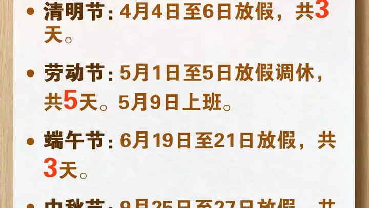 放假通知!连休7天