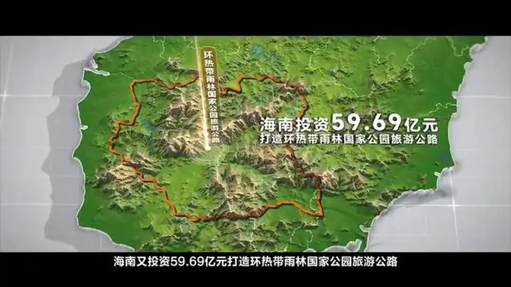 12月海南环热带雨林国家公园旅游公路启幕 山海旅游公路新格局将亮相