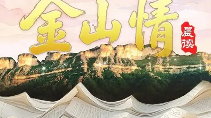 金山情 | 寻漆树堂之静