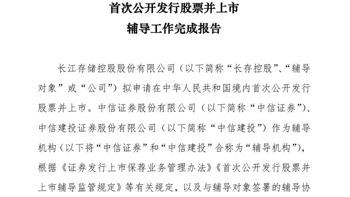 长存控股,IPO提速