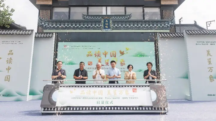 中国世界遗产摄影作品巡展全国首站在东台西溪启幕