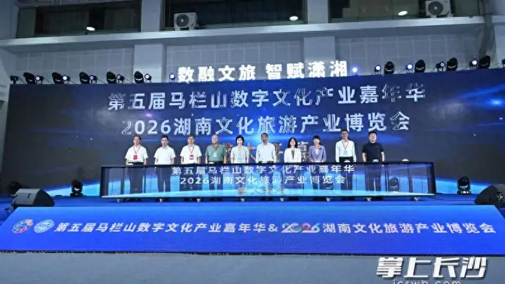 周末来看展!马栏山数字文化产业嘉年华与湖南旅博会双展联动启幕