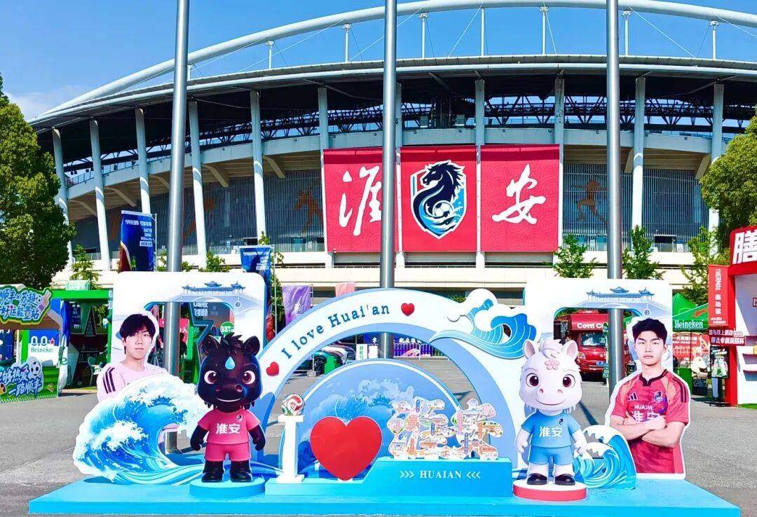 观赛逛市集！AI黑科技亮相“苏超”淮安主场