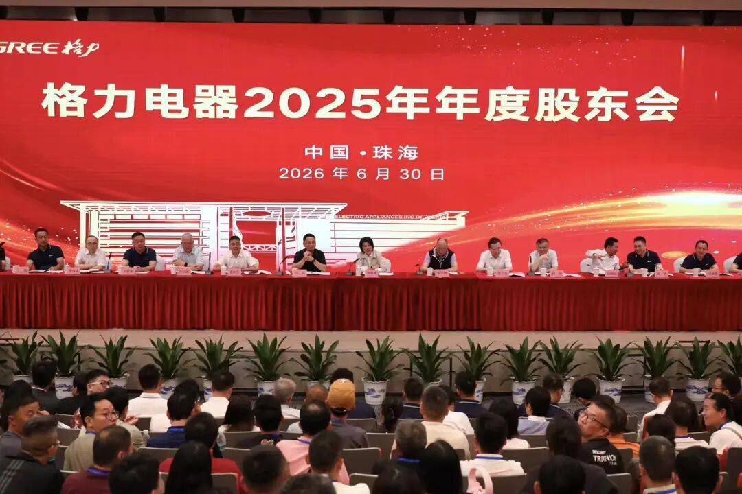“一些股东争着与董明珠合影”！432名股东现场参会创纪录，格力紧急换场地！董明珠：中东局势影响出口，公司将改造出口模式