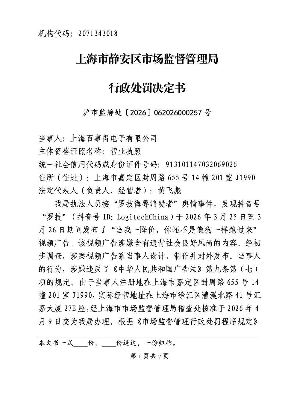 只罚20万？骂国人降价就像狗的罗技，这波也太赚了