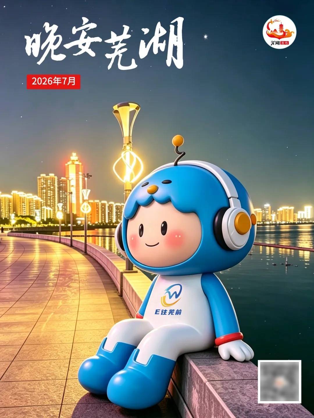 来芜湖过夏天，寻一份诗意和清凉