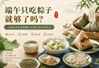 端午只吃粽子就够了吗？上海歧黄安康聊聊长夏餐桌的清爽吃法