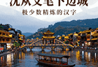 湖南凤凰古城沱江泛舟，沈从文笔下的边城，夜游太有氛围！
