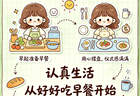 认真生活,从好好吃早餐开始