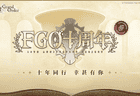 二次元手游《FGO》即将迎来十周年庆典，你还在玩吗？