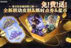 王者夏日皮肤要来了，一款珍品传说、两款无双限定待命中