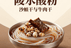 陵水酸粉：酸辣开胃，沙虫干与牛肉干是点睛之笔