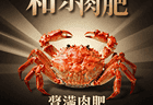 和乐蟹：膏满肉肥，清蒸最能吃出甲子镇的鲜甜
