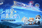 崩铁带山区娃看火箭升空，玩家动容晒捐款：一起守护祖国的星星