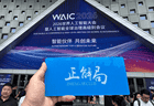 中国AI反击战：上海WAIC火爆背后，技术开放破局中美博弈