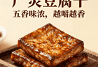 广灵豆腐干：百年五香传奇，越嚼越香的下酒绝配