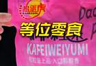 开袋即食捣蛋虎咖啡玉米，好吃又方便 #咖啡玉米豆批发厂家#零食