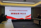 红茶匠心传承迎标：制茶大师等级评定指南团体标准通过审定