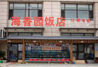 兴城海边选择海鲜饭店有哪些参考方向