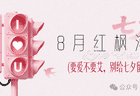 七夕订酒店，别忘了用PrEP给浪漫“加一道防线”
