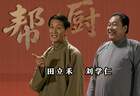 田立禾去世不到24小时,沉默的郭德纲不再顾及体面 杨议做法太机智