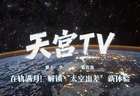 神舟二十三乘组在轨满月,航天员在太空吃上烤南瓜