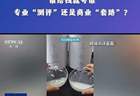 央视曝光测评乱象：谁给钱就夸谁，这样的测评你信吗？