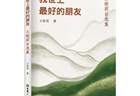 【序跋精粹】何为春风,何为秋水 | 王晓莉