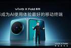 折叠屏二次进化,vivo想让手机从“展开屏幕”走向“展开任务”