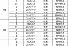 财政部公布2026年第三季度国债发行有关安排
