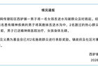 广东汕头一女童遭男子抛入河中被路人救起,官方通报:男子已送精神病医院治疗,女孩身体无碍,已对2名施救群众进行表彰奖励