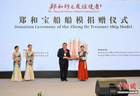六百余年后,郑和“宝船”再抵印尼爪哇