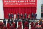 西藏佛学院书画摄影艺术作品展在拉萨开幕