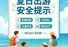 文旅热点 | 暑期、旅游高峰期即将到来,请收好这份旅游小贴士→
