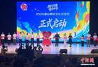 2026鲁台青年文化交流节启幕
